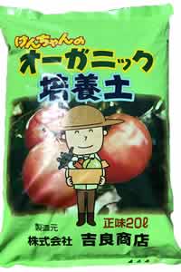 けんちゃんのオーガニック培養土
