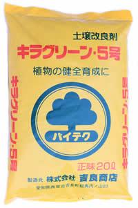 キラグリーン・5号