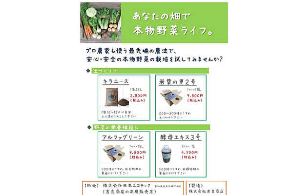 株式会社　日本エコテック