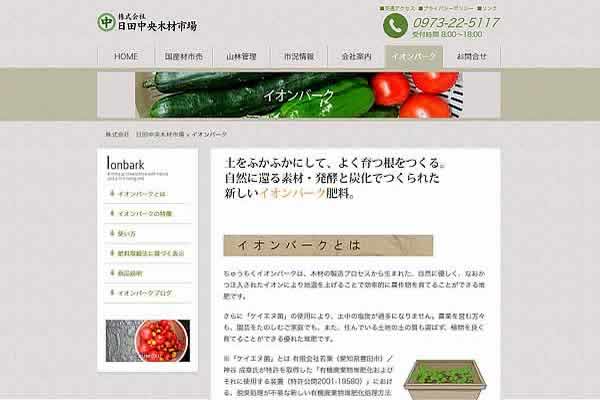 株式会社　日田中央木材市場