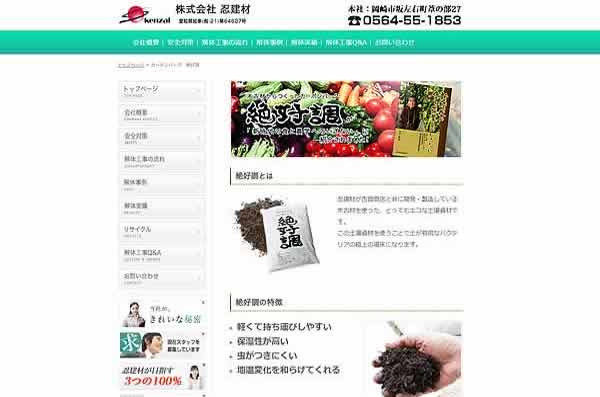 株式会社　忍建材