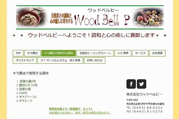 株式会社　ウッドベルピー