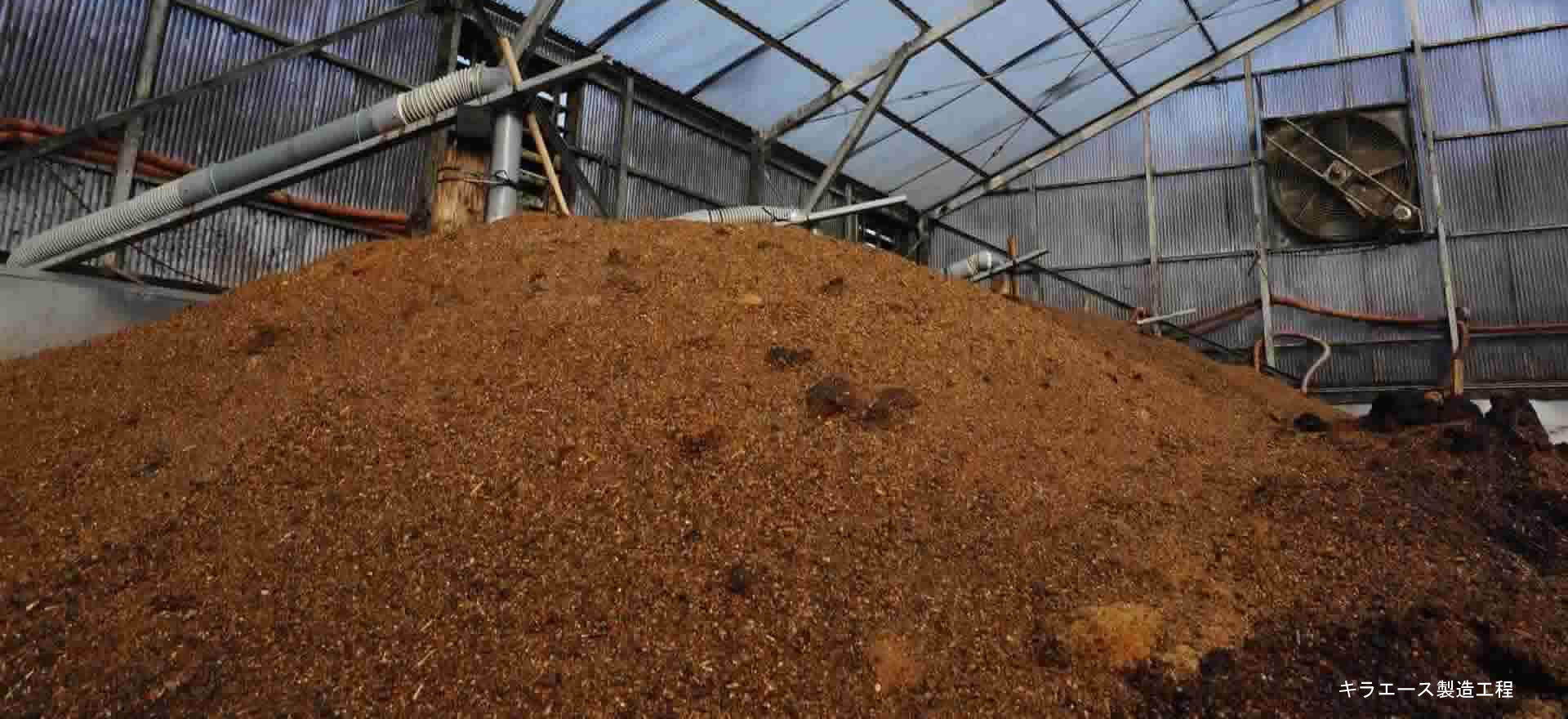神谷農法　キラエースプラント施設